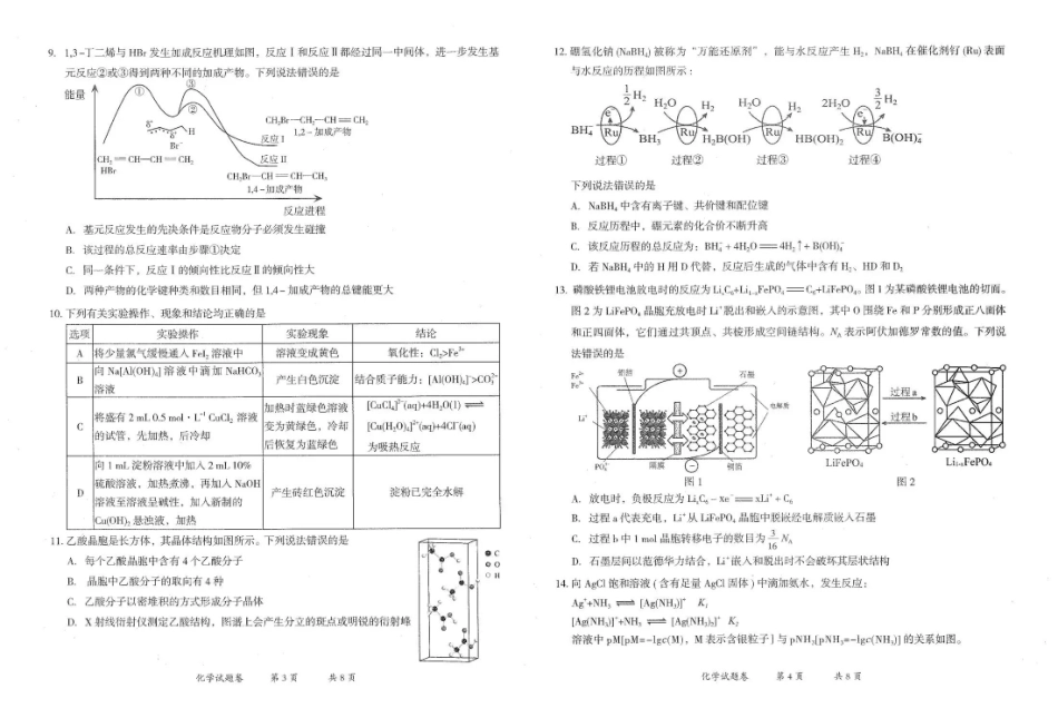 曲靖市2025-2026学年高三年级第一次教学质量监测化学.pdf_第2页