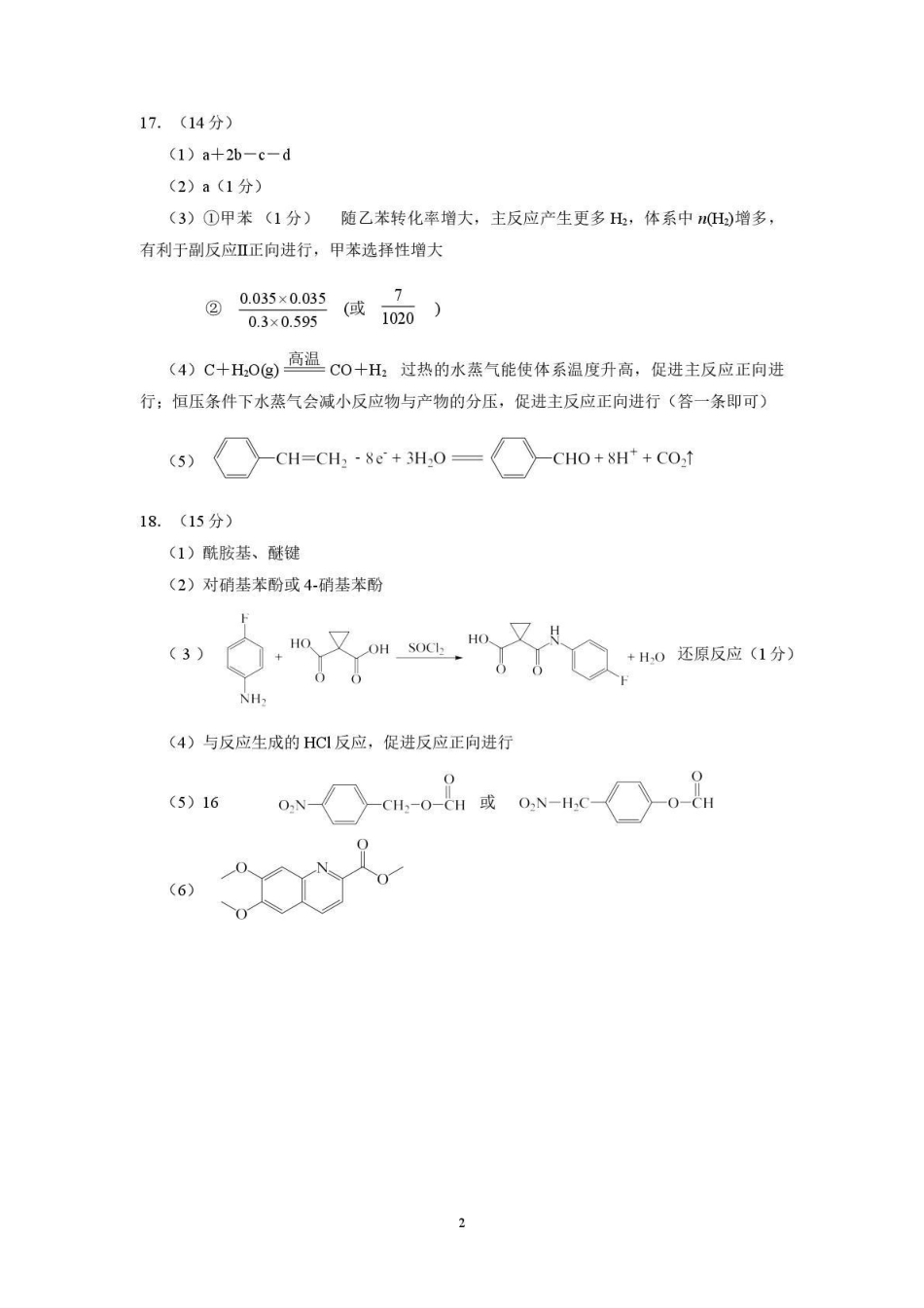 曲靖市2025-2026学年高三年级第一次教学质量监测化学答案.pdf_第2页