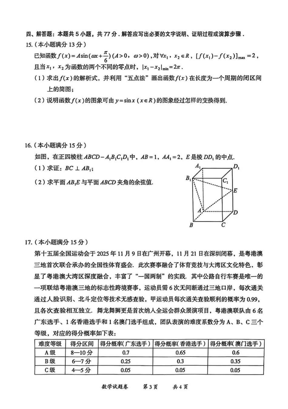 曲靖市2025-2026学年高三年级第一次教学质量监测数学.pdf_第3页