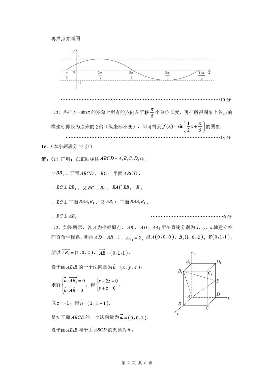曲靖市2025-2026学年高三年级第一次教学质量监测数学答案.pdf_第2页