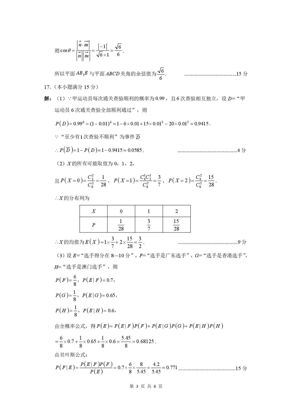 曲靖市2025-2026学年高三年级第一次教学质量监测数学答案.pdf_第3页