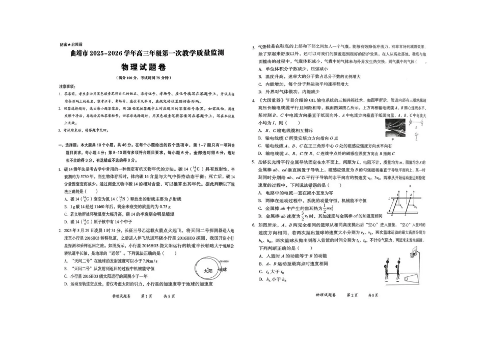 曲靖市2025-2026学年高三年级第一次教学质量监测物理.pdf_第1页