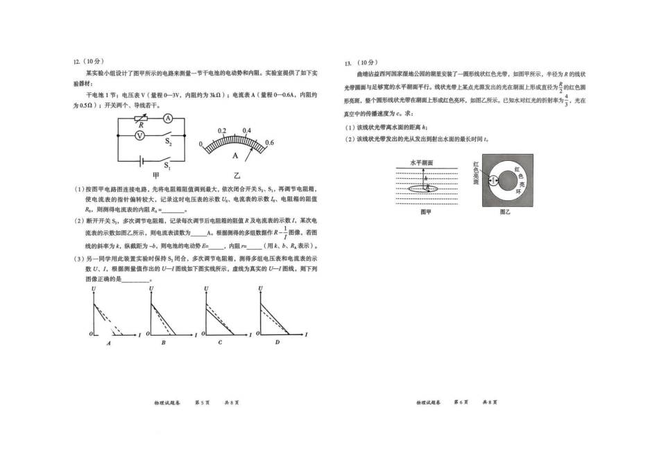 曲靖市2025-2026学年高三年级第一次教学质量监测物理.pdf_第3页