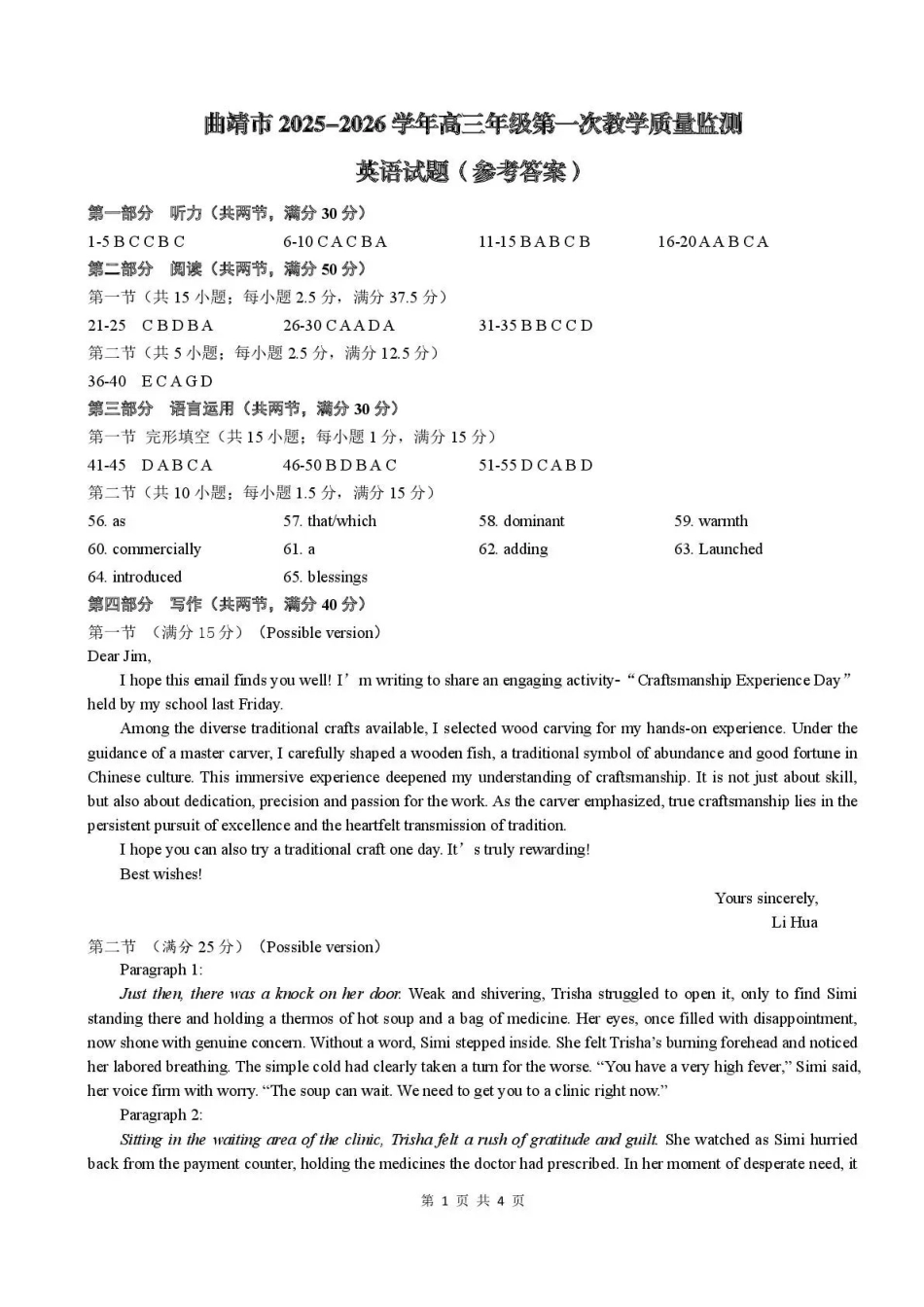 曲靖市2025-2026学年高三年级第一次教学质量监测英语答案.pdf_第1页