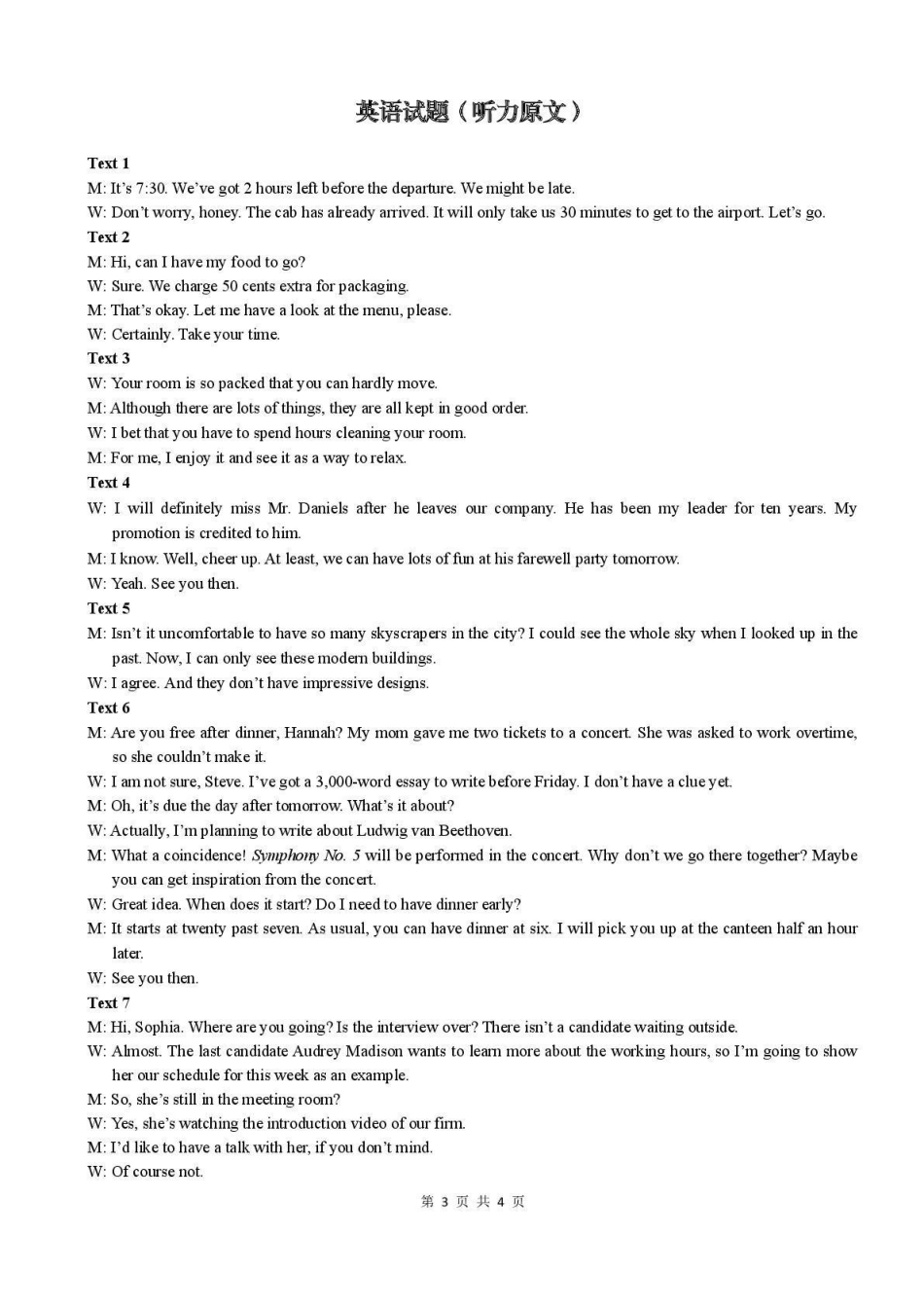 曲靖市2025-2026学年高三年级第一次教学质量监测英语答案.pdf_第3页