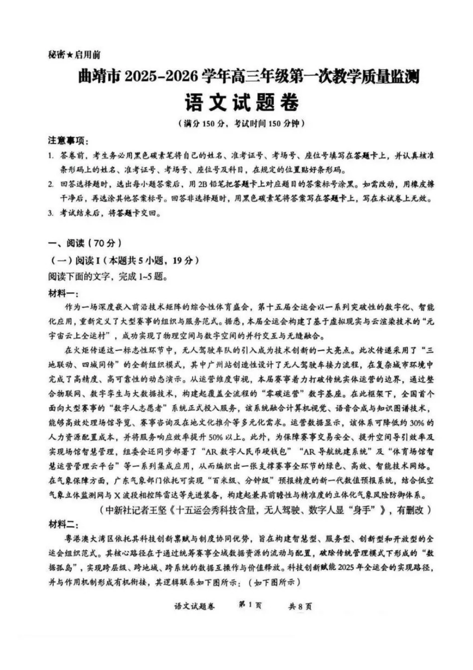 曲靖市2025-2026学年高三年级第一次教学质量监测语文.pdf_第1页