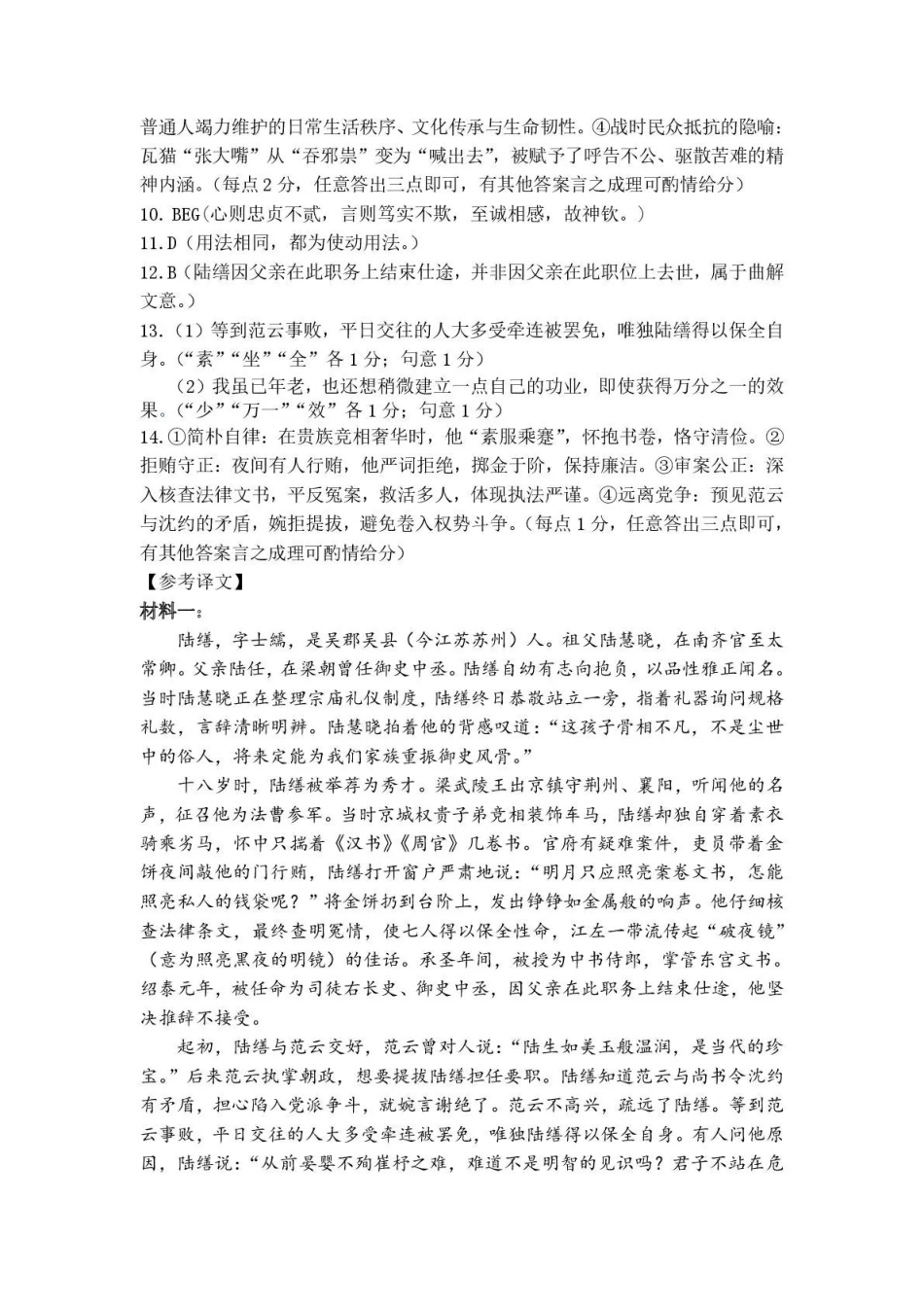 曲靖市2025-2026学年高三年级第一次教学质量监测语文答案.pdf_第2页