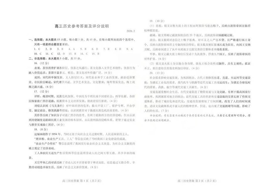 全科九科山东东营市、潍坊市2026年高三年级高考模拟考试(东营潍坊一模)（2.8-2.10）.pdf_第3页