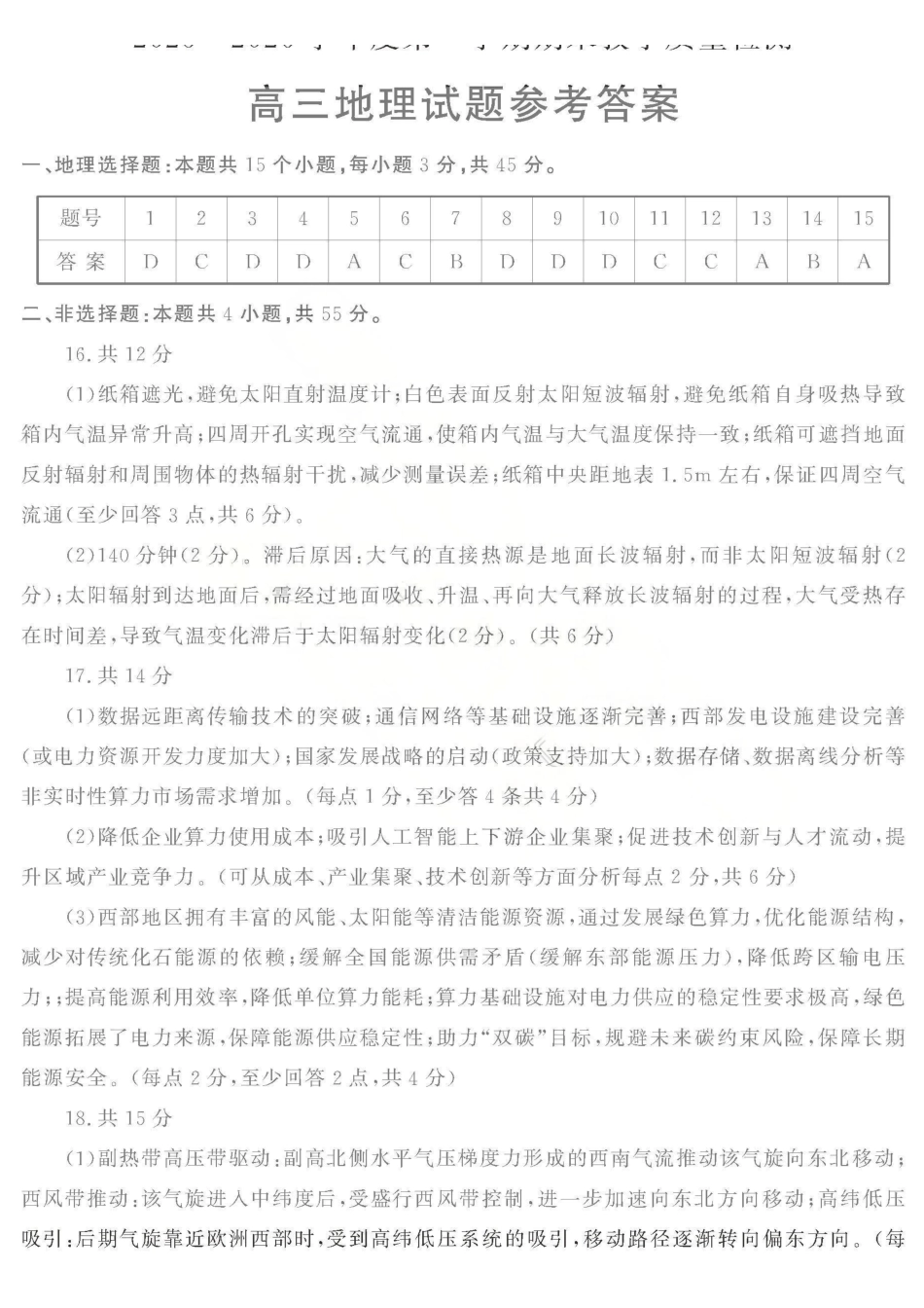 全科九科山东聊城市2025-2026学年度第一学期高三年级期末教学质量检测(2.7-2.9).pdf_第1页