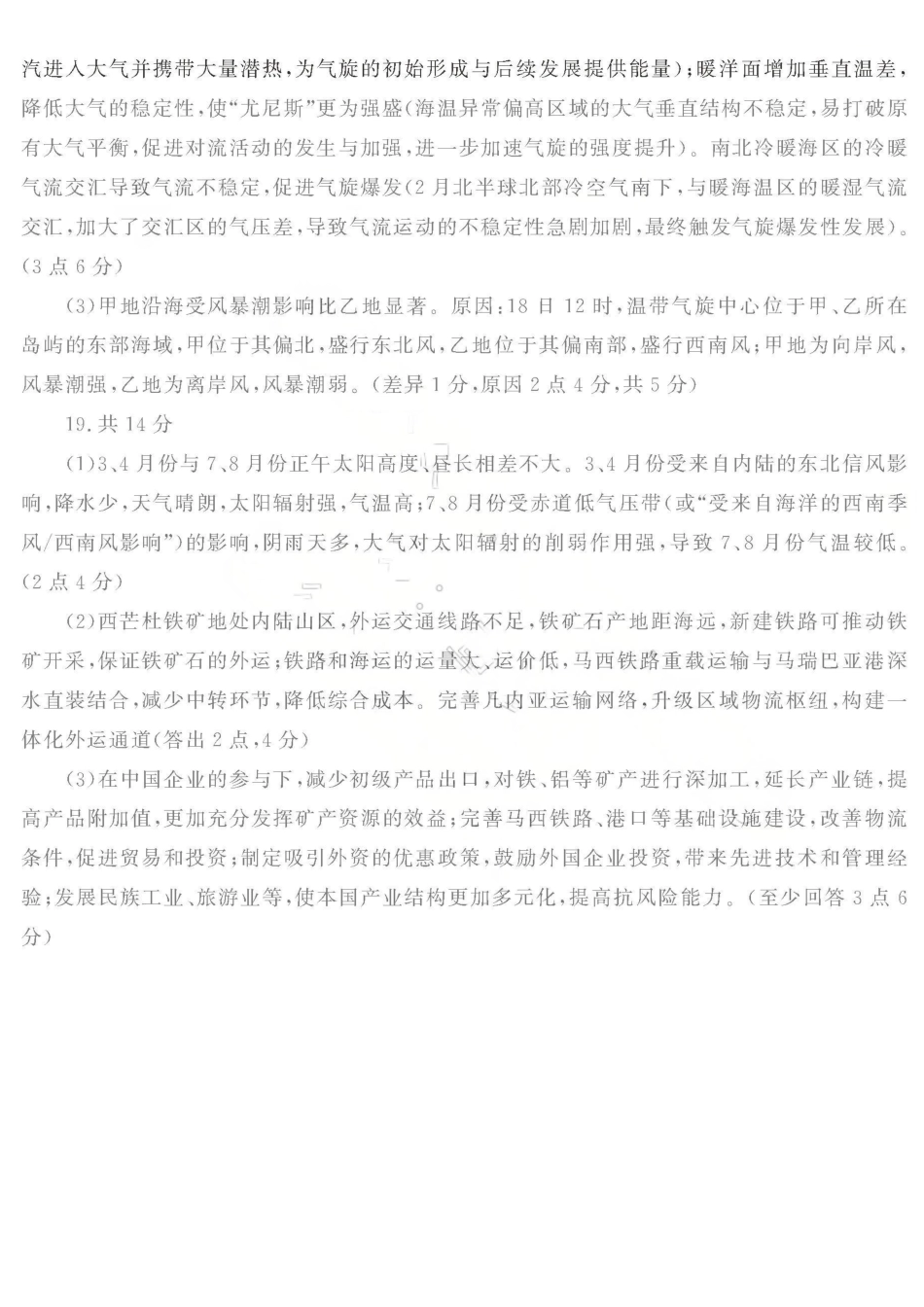 全科九科山东聊城市2025-2026学年度第一学期高三年级期末教学质量检测(2.7-2.9).pdf_第2页