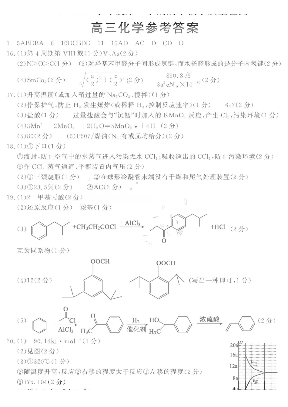 全科九科山东聊城市2025-2026学年度第一学期高三年级期末教学质量检测(2.7-2.9).pdf_第3页