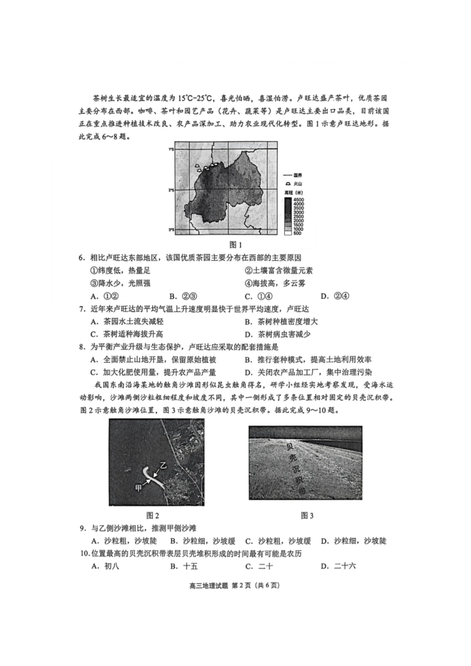 泉州市2026届高中毕业班质量监测(二)地理.pdf_第2页