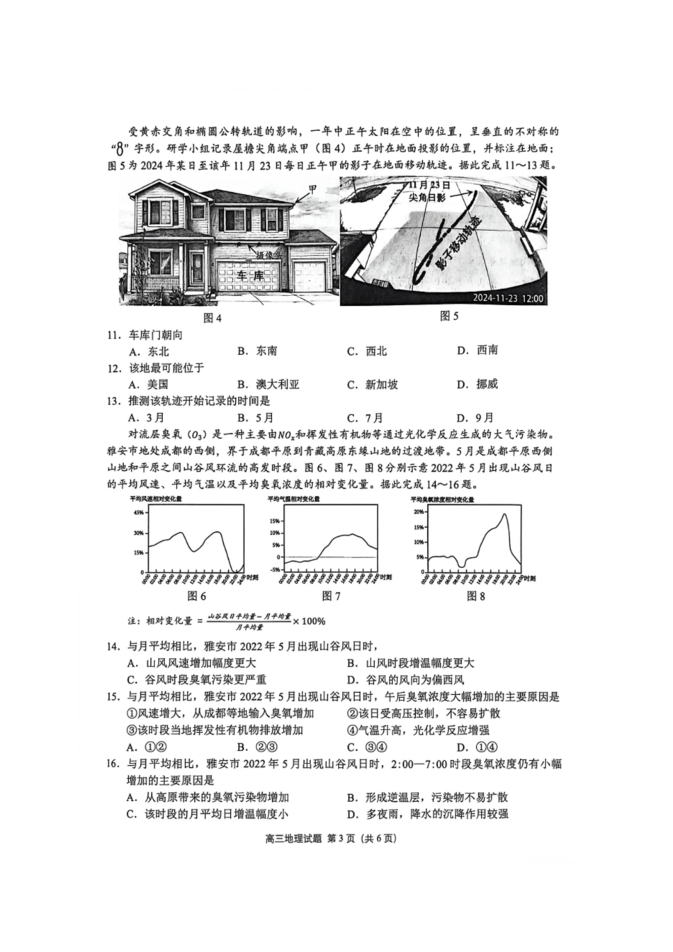 泉州市2026届高中毕业班质量监测(二)地理.pdf_第3页