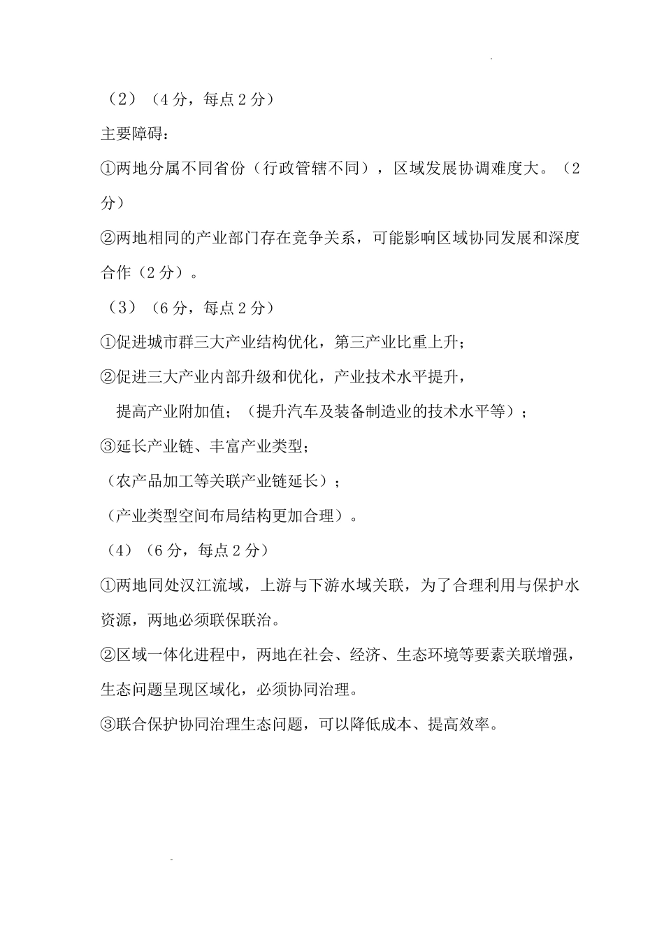 泉州市2026届高中毕业班质量监测（二）地理答案.pdf_第2页