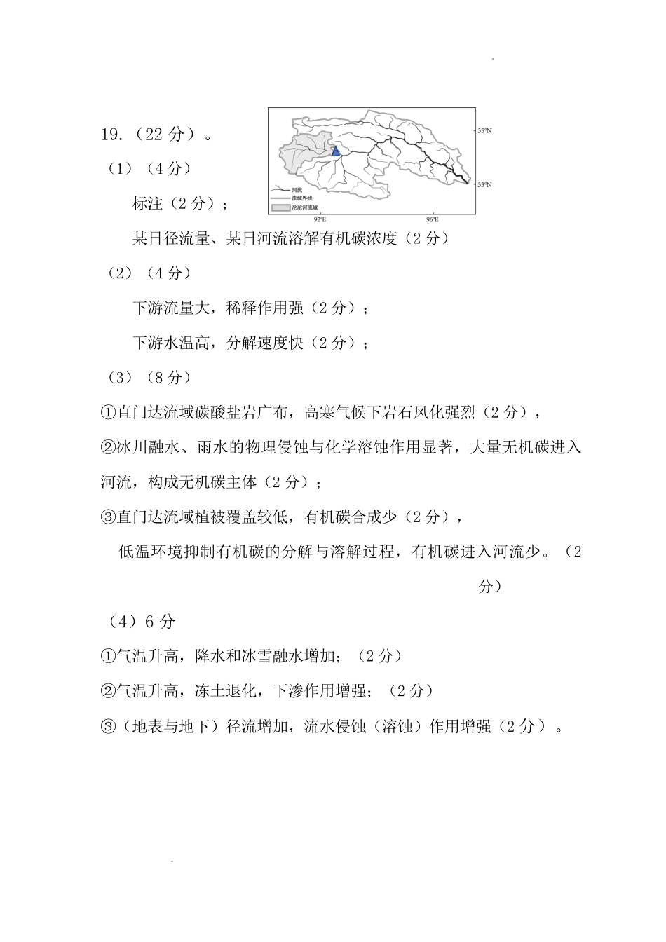 泉州市2026届高中毕业班质量监测（二）地理答案.pdf_第3页