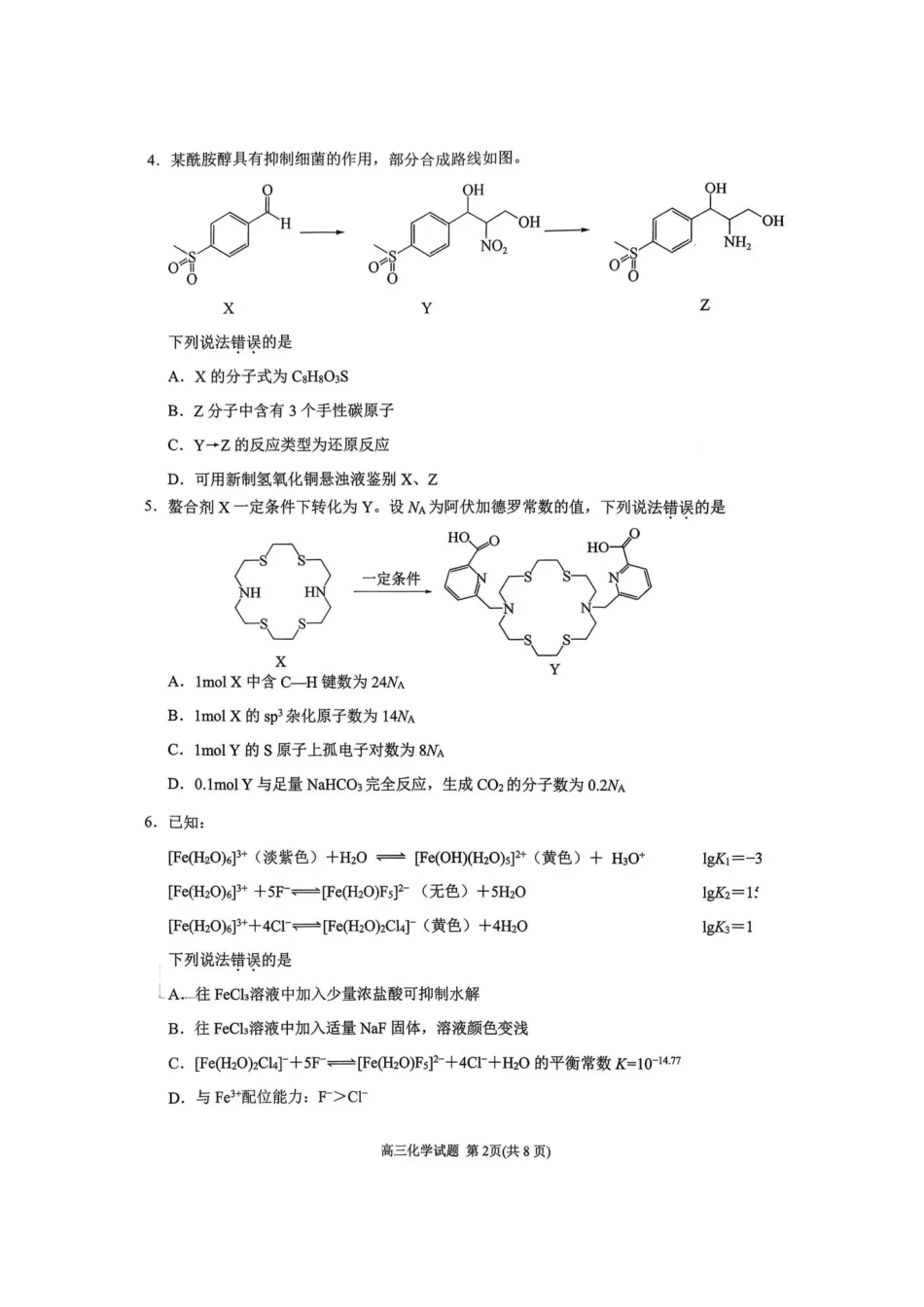 泉州市2026届高中毕业班质量监测（二）化学.pdf_第2页