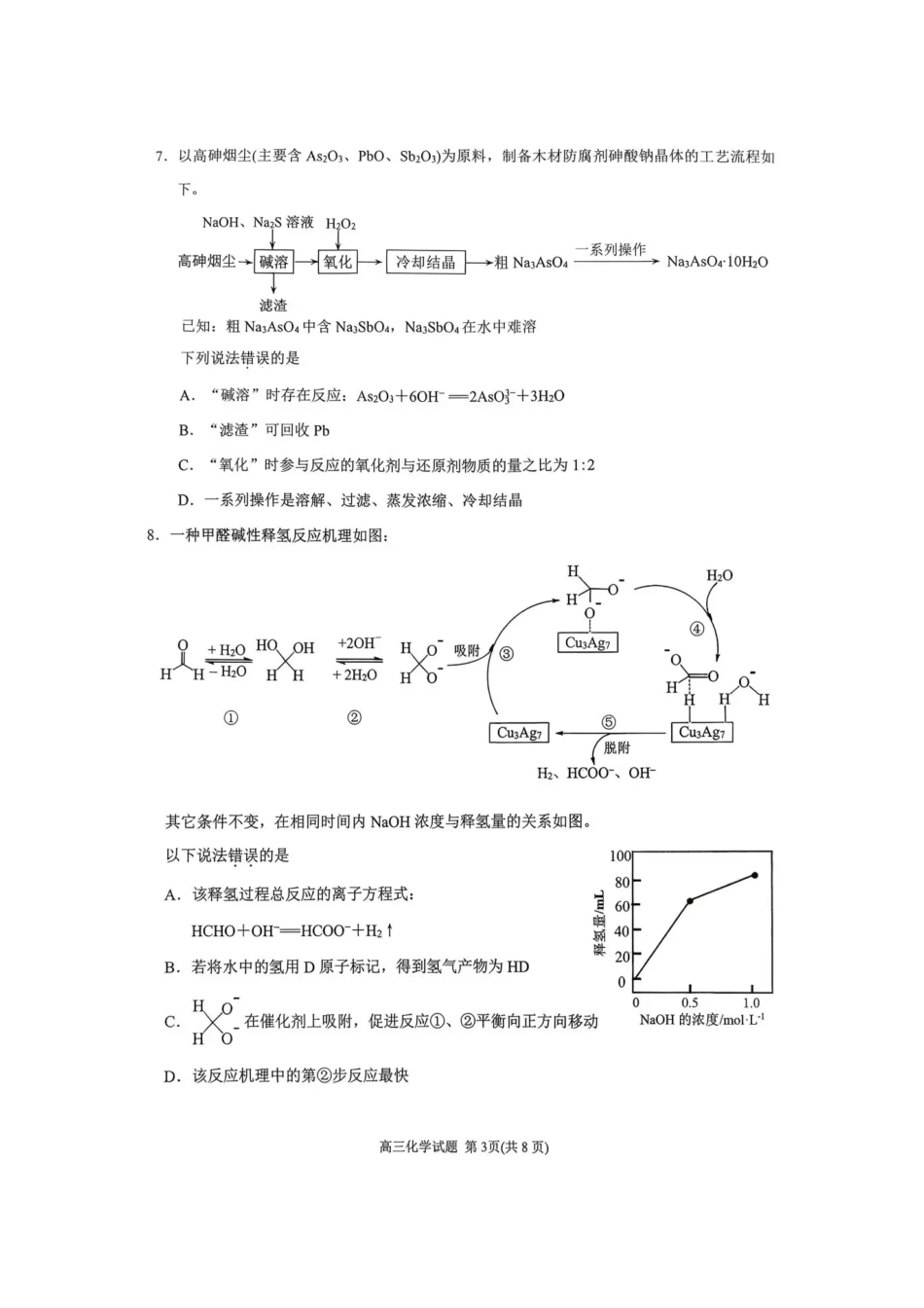 泉州市2026届高中毕业班质量监测（二）化学.pdf_第3页