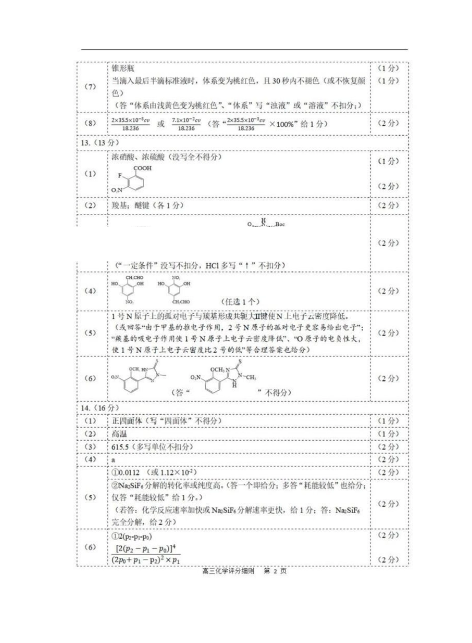 泉州市2026届高中毕业班质量监测(二)化学答案.pdf_第2页