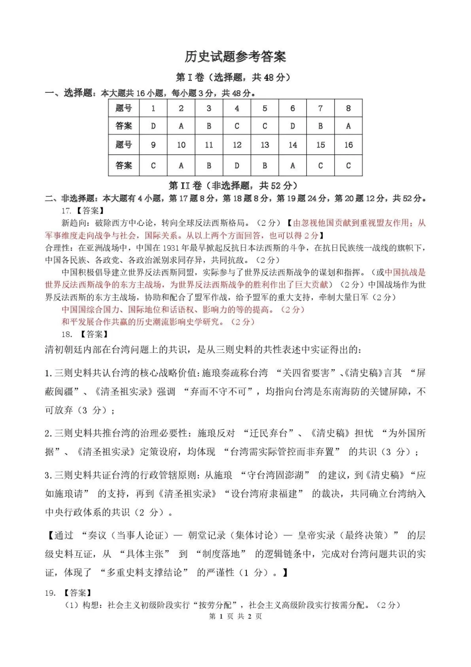 泉州市2026届高中毕业班质量监测(二)历史答案.pdf_第1页