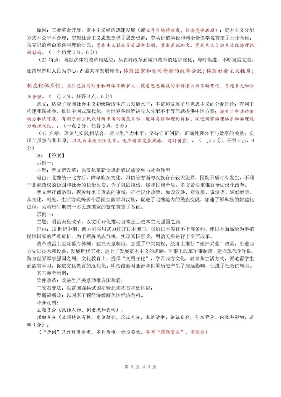 泉州市2026届高中毕业班质量监测(二)历史答案.pdf_第2页