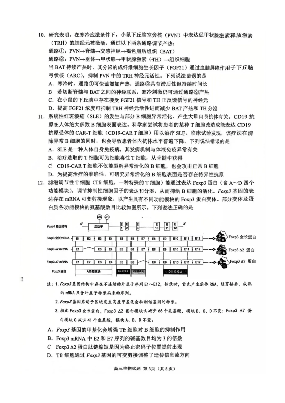 泉州市2026届高中毕业班质量监测（二）生物.pdf_第3页