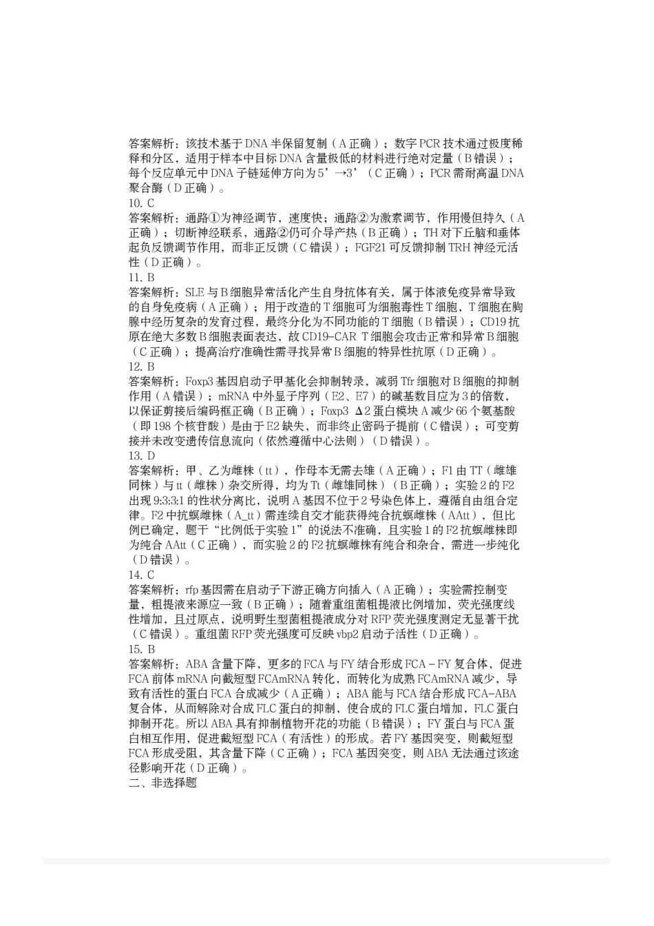 泉州市2026届高中毕业班质量监测（二）生物解析.pdf_第2页