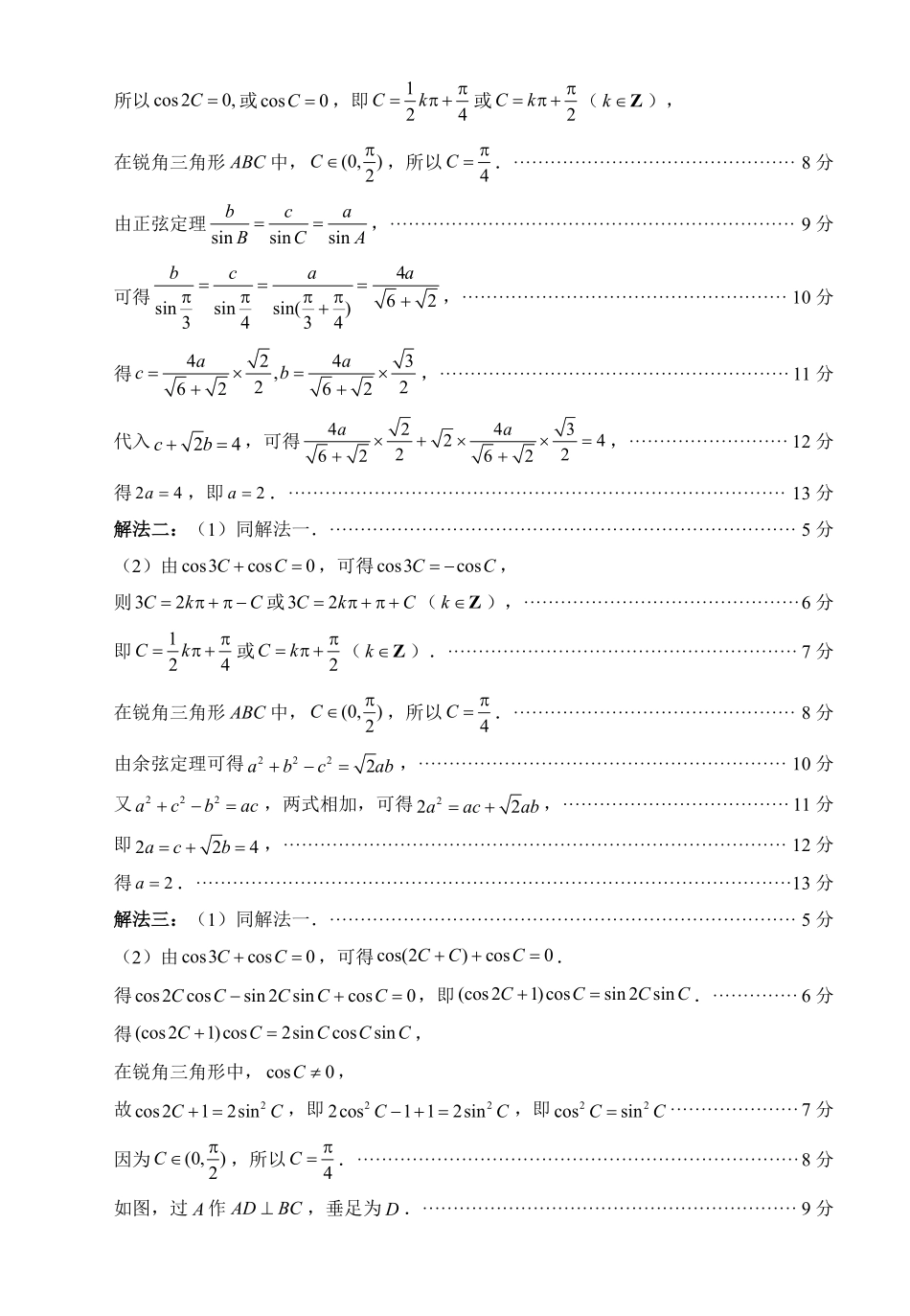 泉州市2026届高中毕业班质量监测（二）数学答案.pdf_第2页