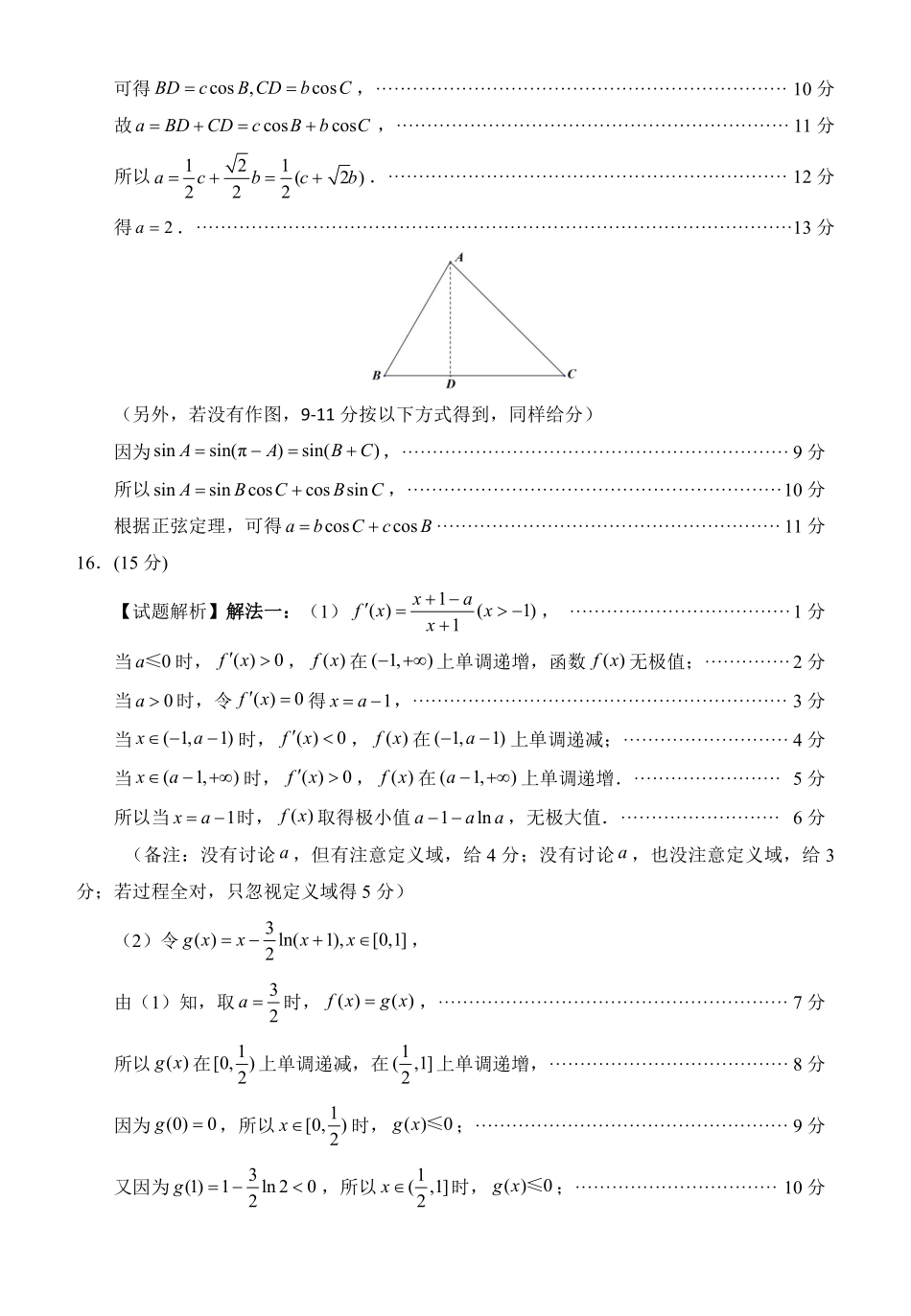 泉州市2026届高中毕业班质量监测（二）数学答案.pdf_第3页