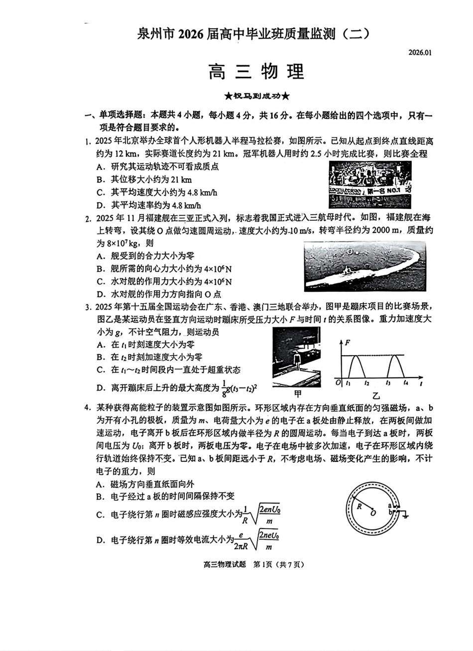 泉州市2026届高中毕业班质量监测（二）物理.pdf_第1页