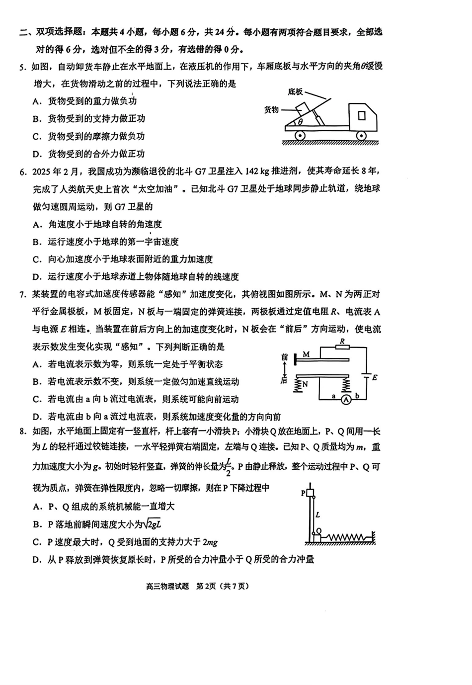泉州市2026届高中毕业班质量监测（二）物理.pdf_第2页