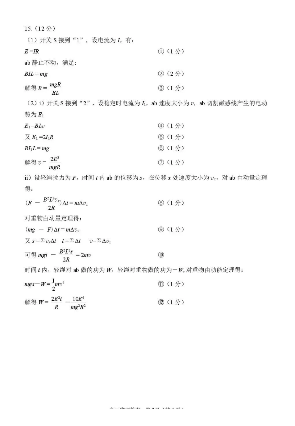 泉州市2026届高中毕业班质量监测（二）物理答案.pdf_第2页
