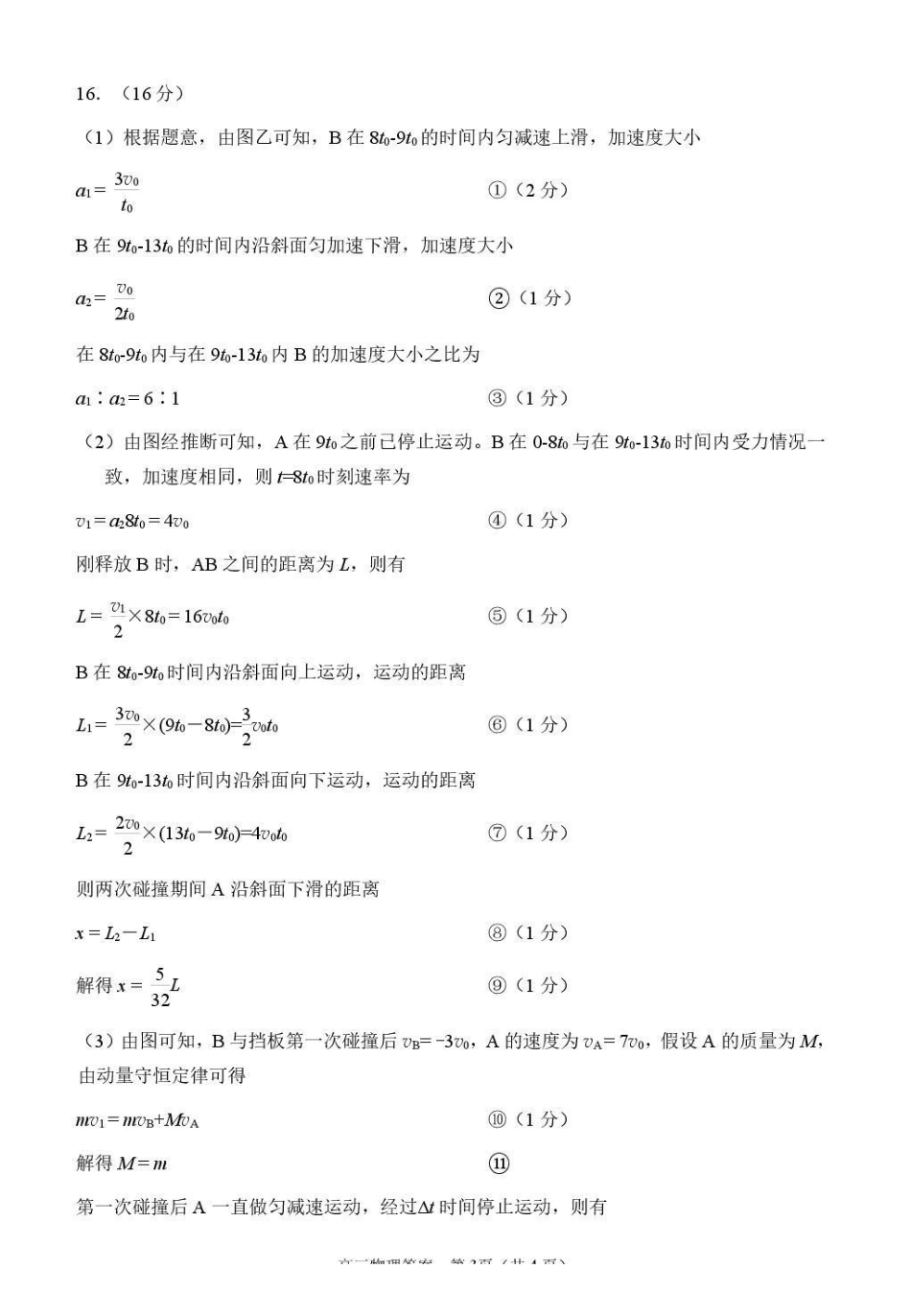 泉州市2026届高中毕业班质量监测（二）物理答案.pdf_第3页