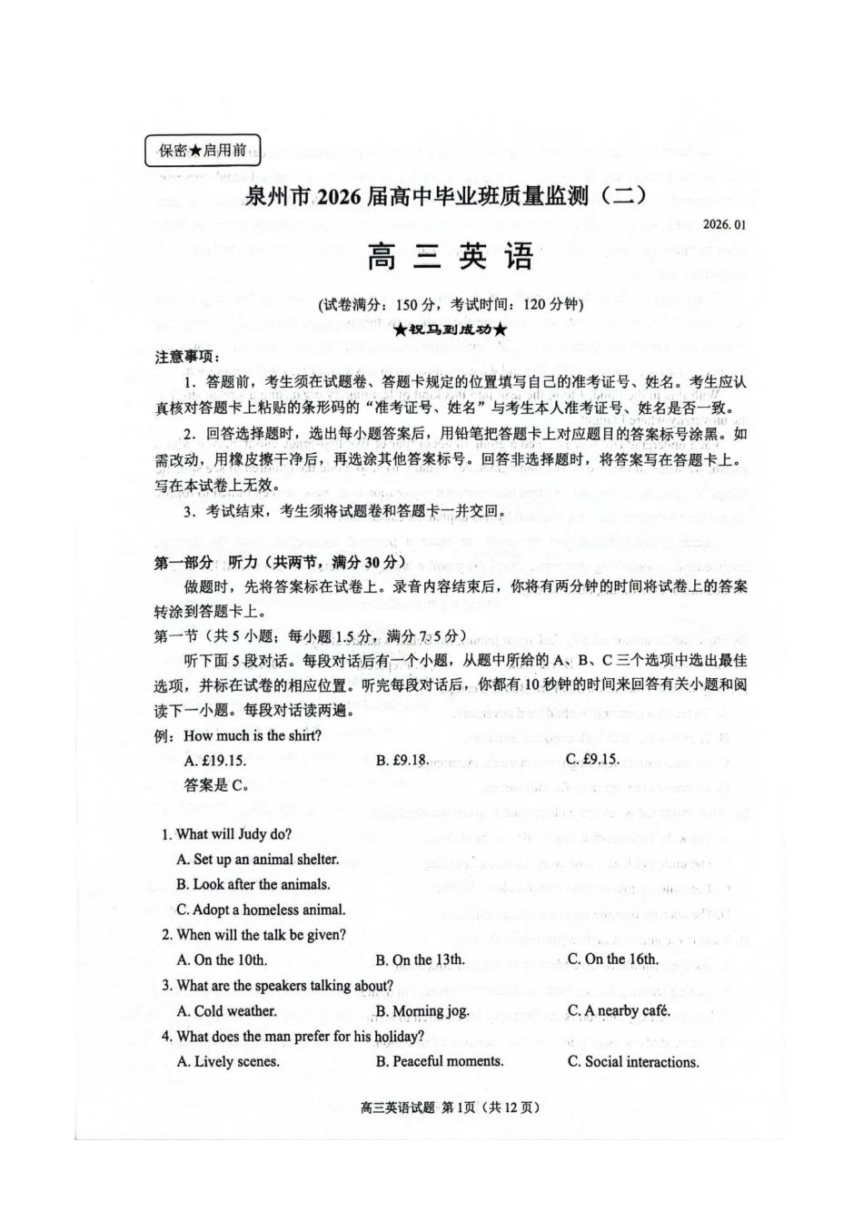泉州市2026届高中毕业班质量监测（二）英语.pdf_第1页