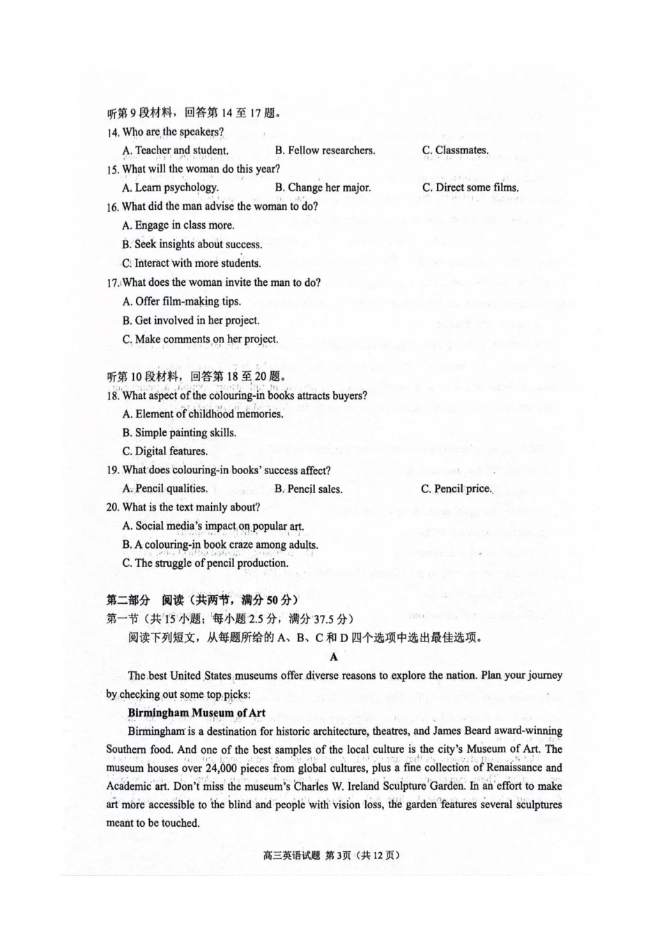 泉州市2026届高中毕业班质量监测（二）英语.pdf_第3页