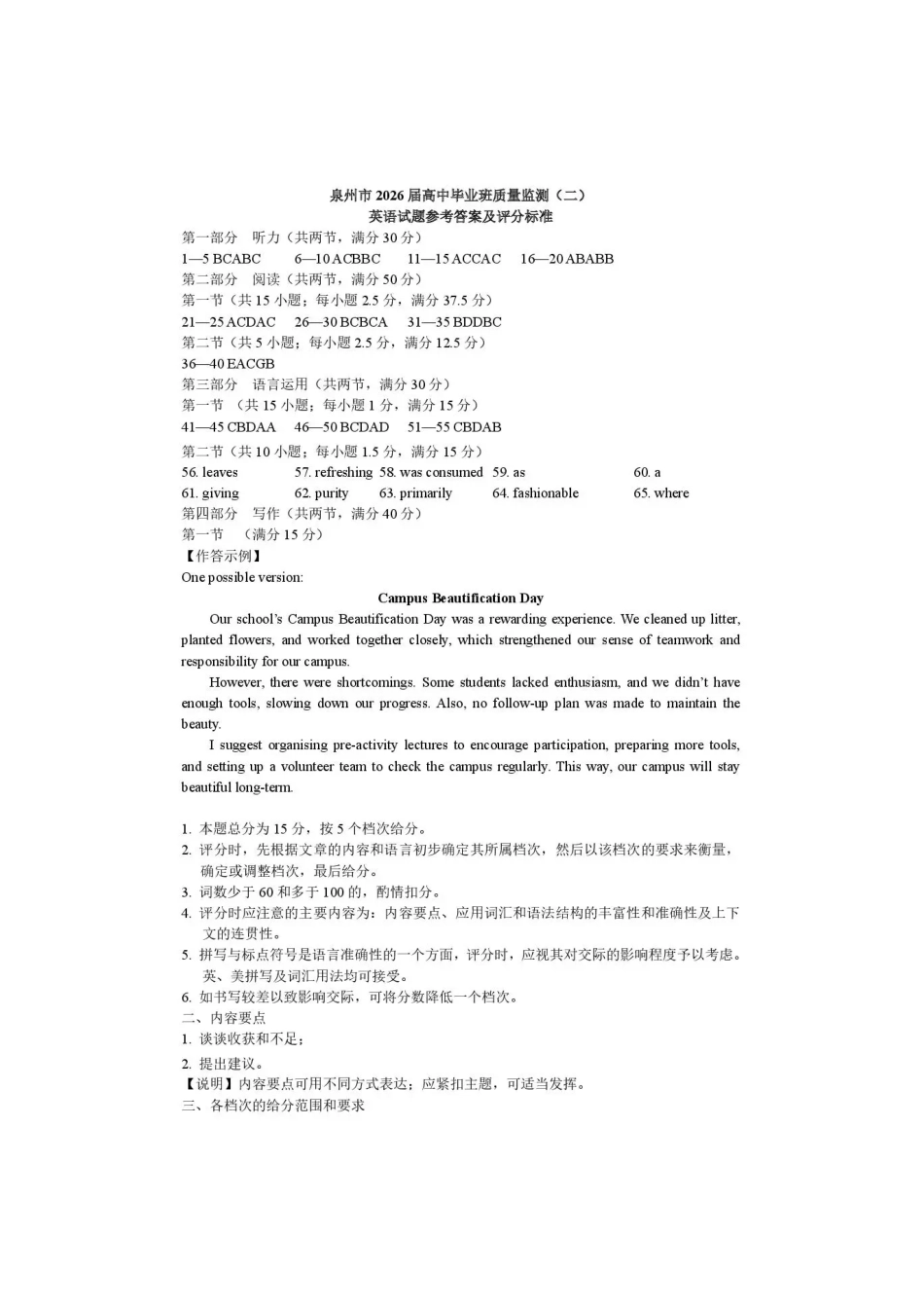 泉州市2026届高中毕业班质量监测（二）英语答案.pdf_第1页