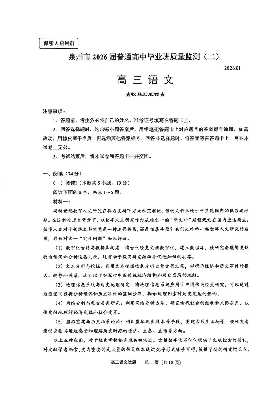 泉州市2026届高中毕业班质量监测（二）语文.pdf_第1页