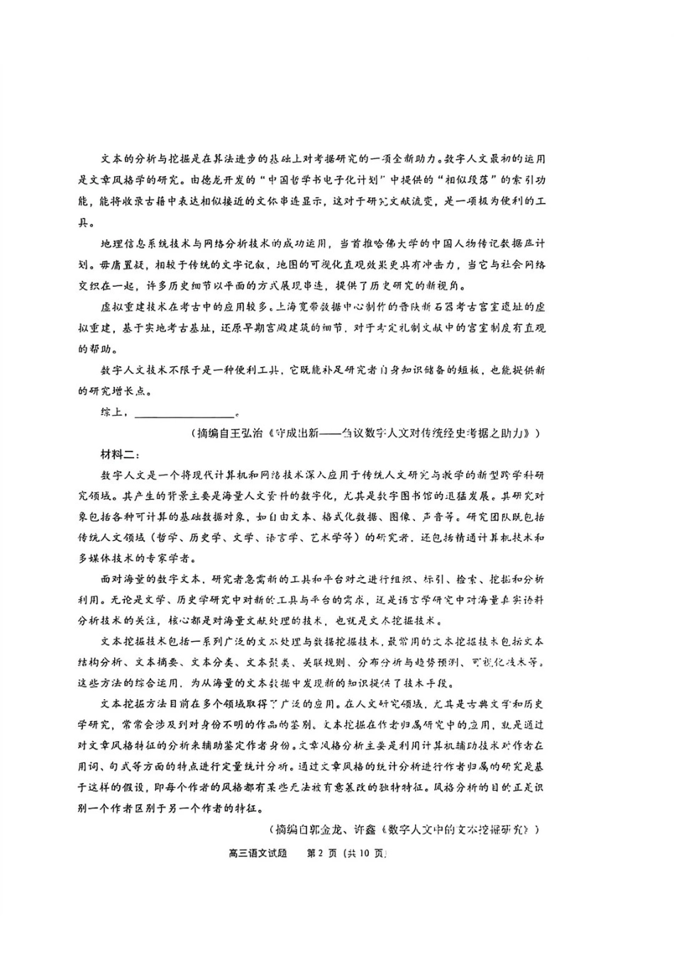 泉州市2026届高中毕业班质量监测（二）语文.pdf_第2页