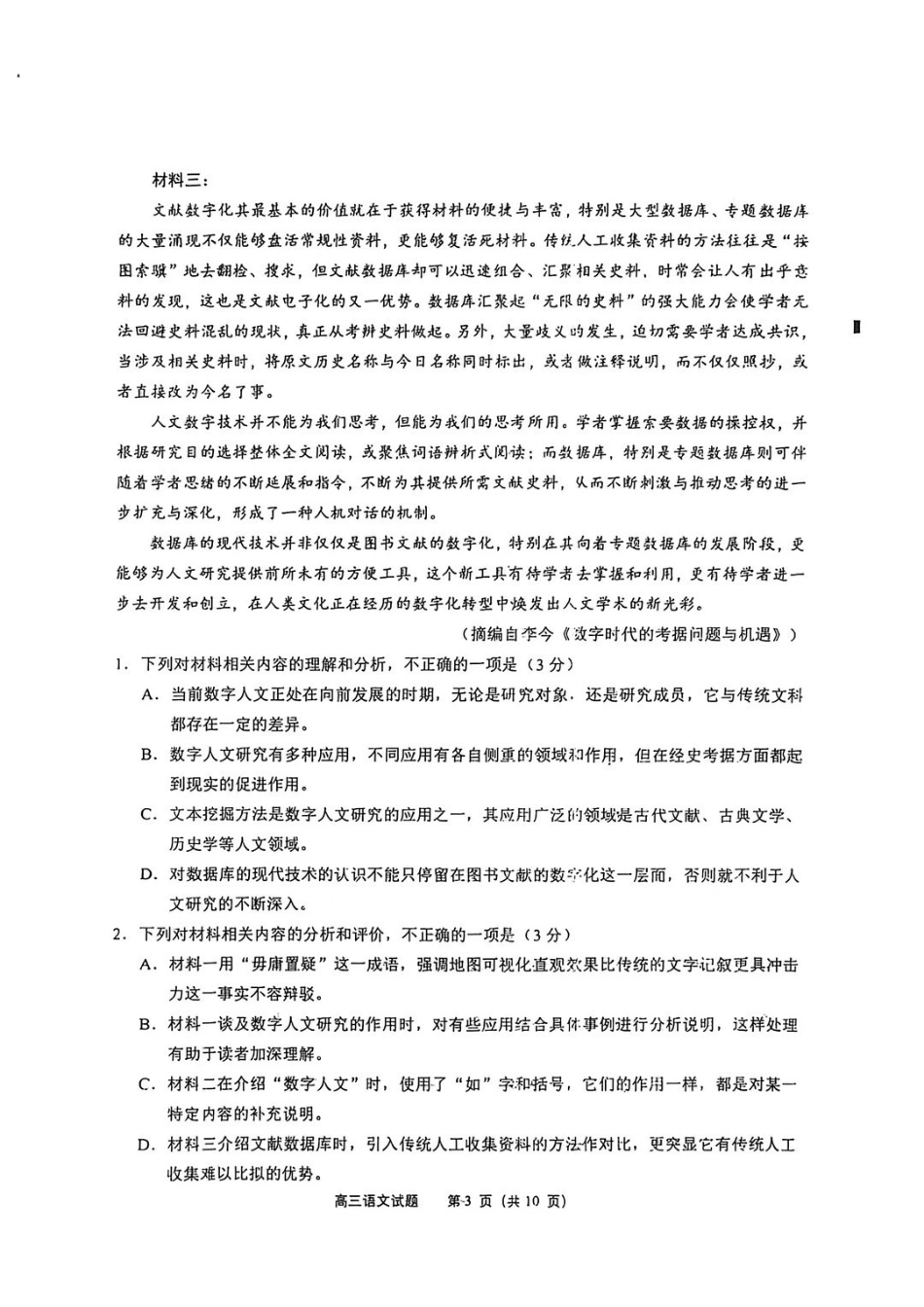 泉州市2026届高中毕业班质量监测（二）语文.pdf_第3页