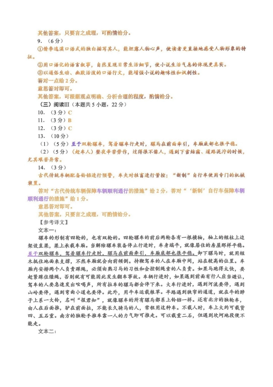 泉州市2026届高中毕业班质量监测（二）语文答案.pdf_第2页