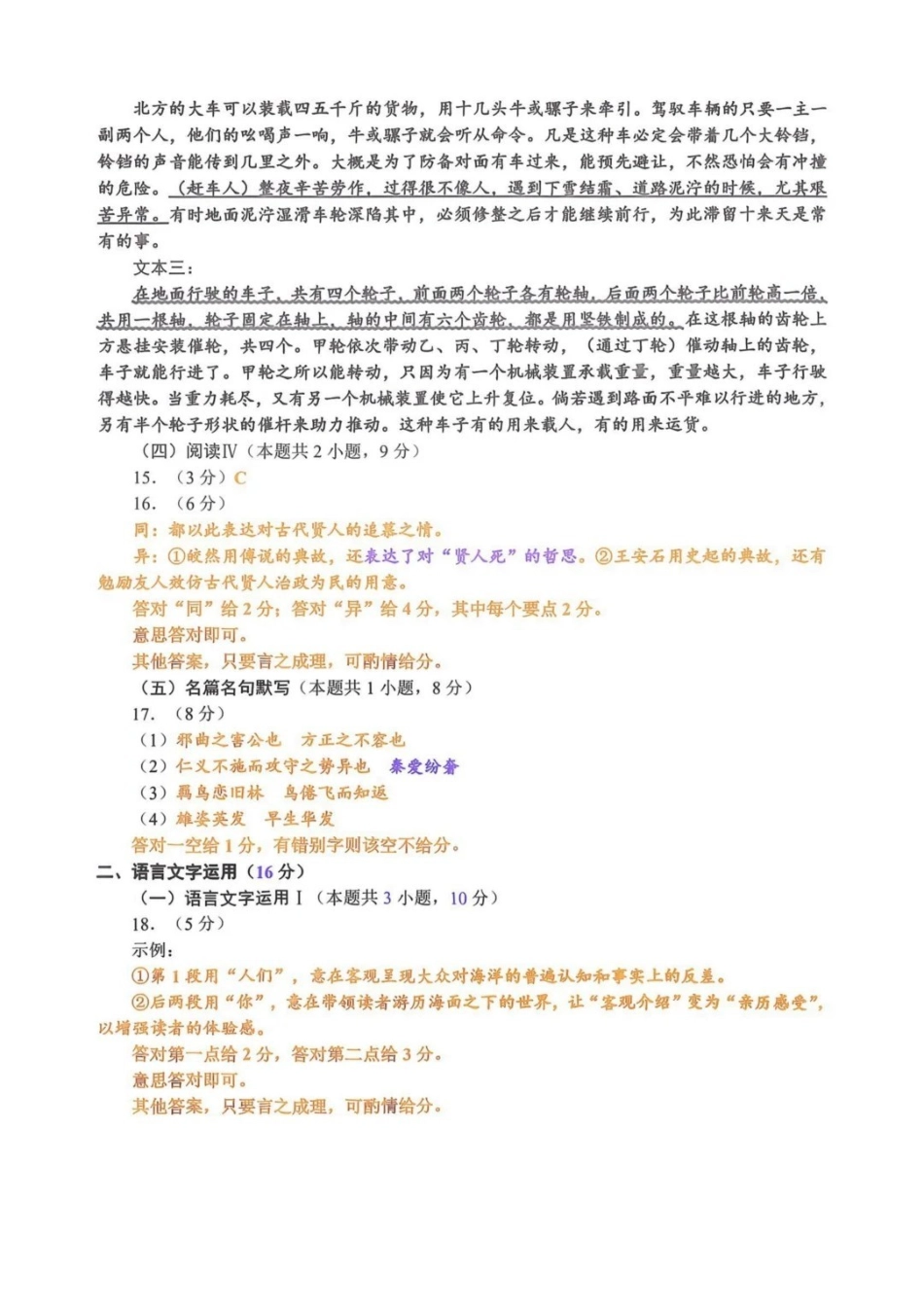 泉州市2026届高中毕业班质量监测（二）语文答案.pdf_第3页