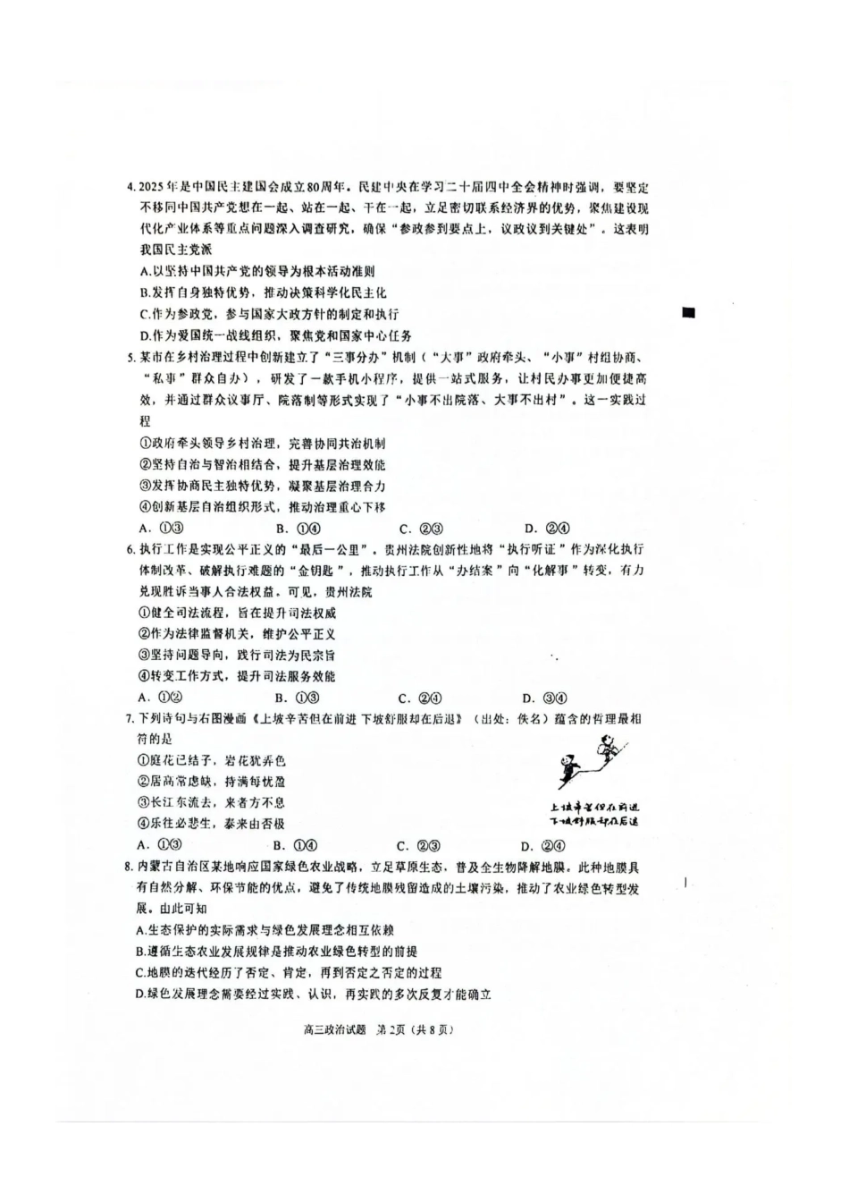 泉州市2026届高中毕业班质量监测(二)政治.pdf_第2页
