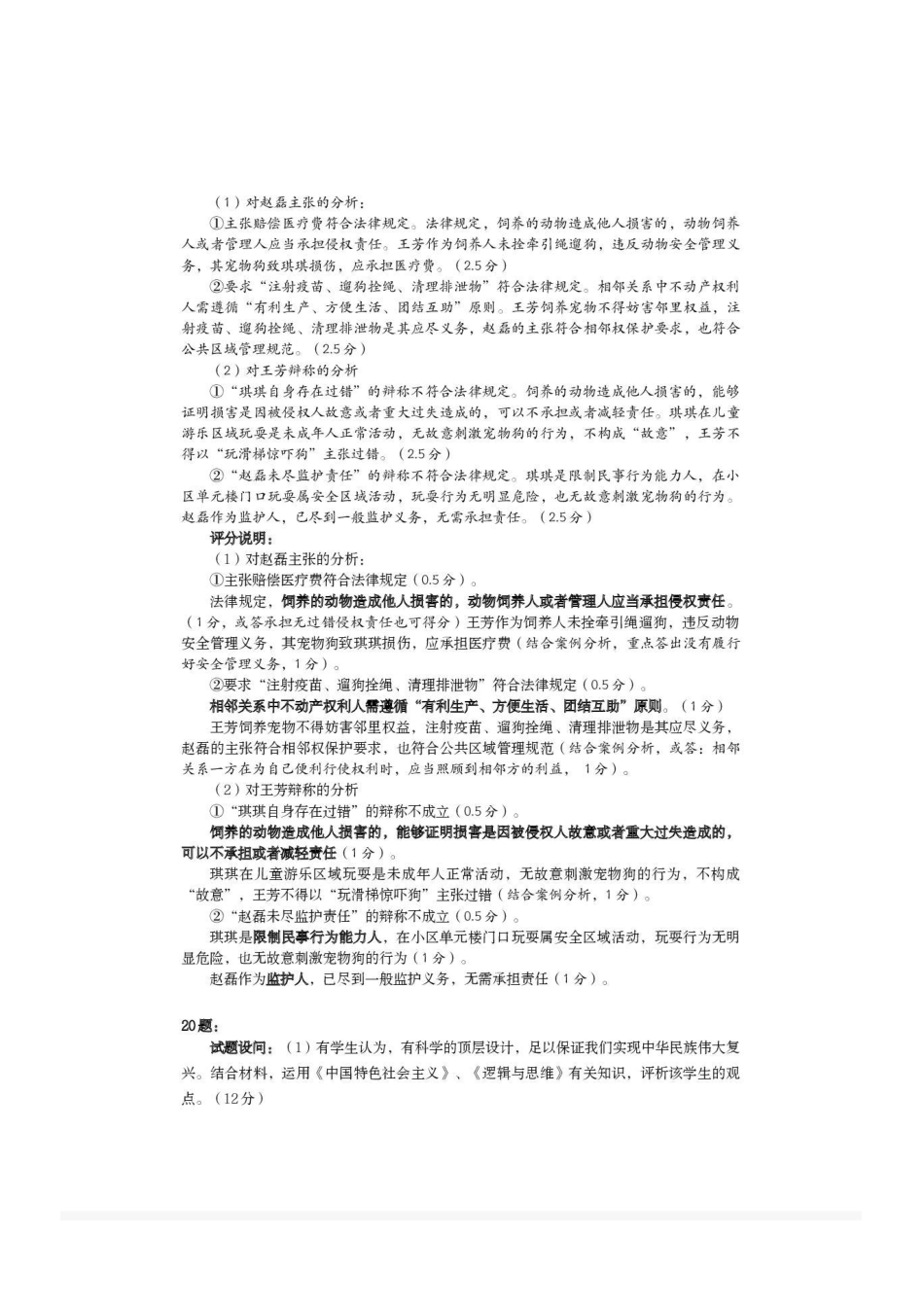 泉州市2026届高中毕业班质量监测(二)政治答案.pdf_第3页