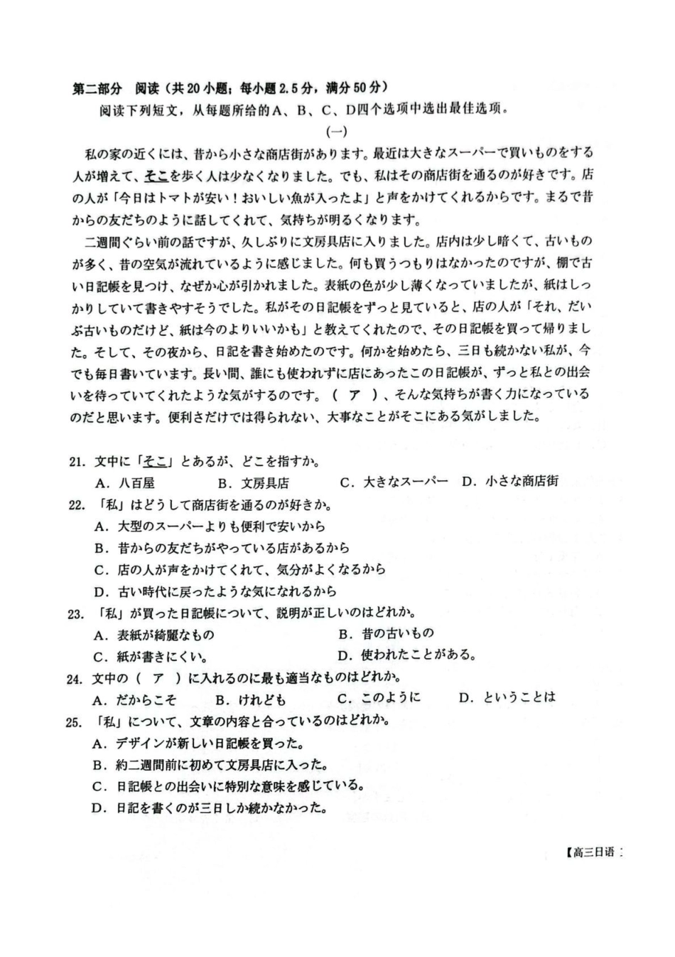 日语(26-218C)+答案湖北随州市2026年1月普通高中高三年级1月期末质量检测(26-218C)(1.8-1.9).pdf_第3页
