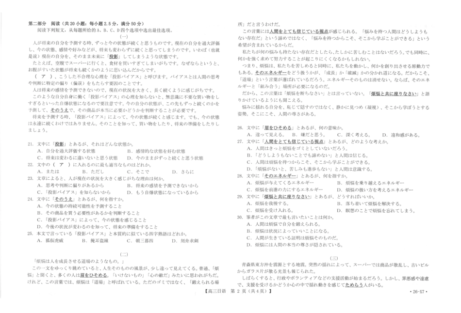 日语(26-X7)江西金太阳2025一2026学年高三年级上学期学科期末素养训练（26-279C）（1.29-1.30）.pdf_第2页