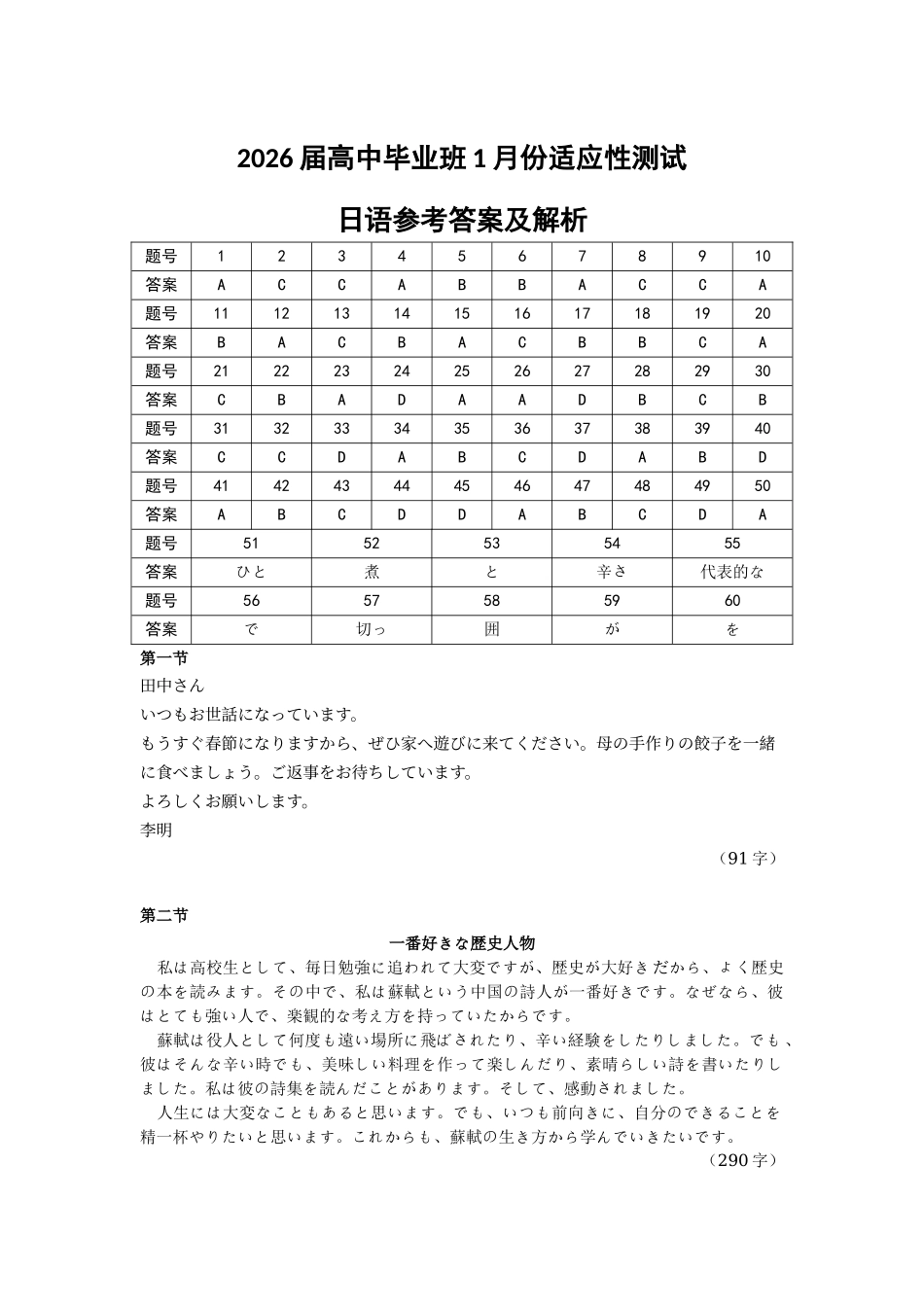 日语（2026届高中毕业班1月份适应性测试）答案-广西壮族自治区衡水金卷2026届高中毕业班1月份适应性测试（1.27-1.28）.docx_第1页