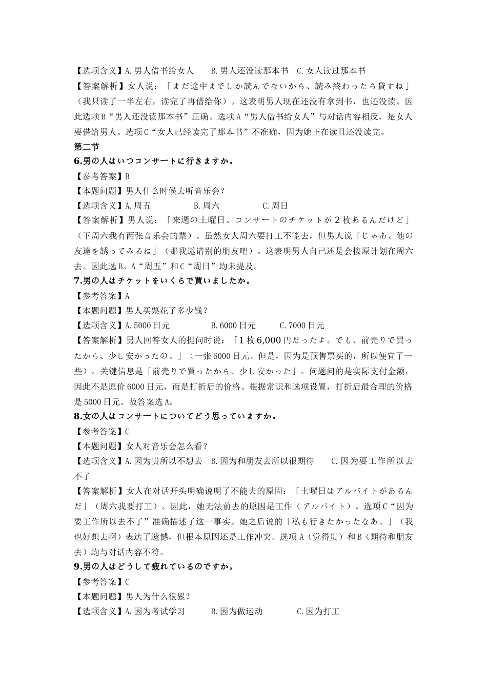 日语（2026届高中毕业班1月份适应性测试）答案-广西壮族自治区衡水金卷2026届高中毕业班1月份适应性测试（1.27-1.28）.docx_第3页