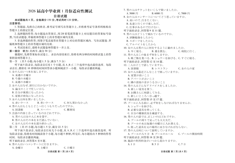 日语（2026届高中毕业班1月份适应性测试）-广西壮族自治区衡水金卷2026届高中毕业班1月份适应性测试（1.27-1.28）.pdf_第1页