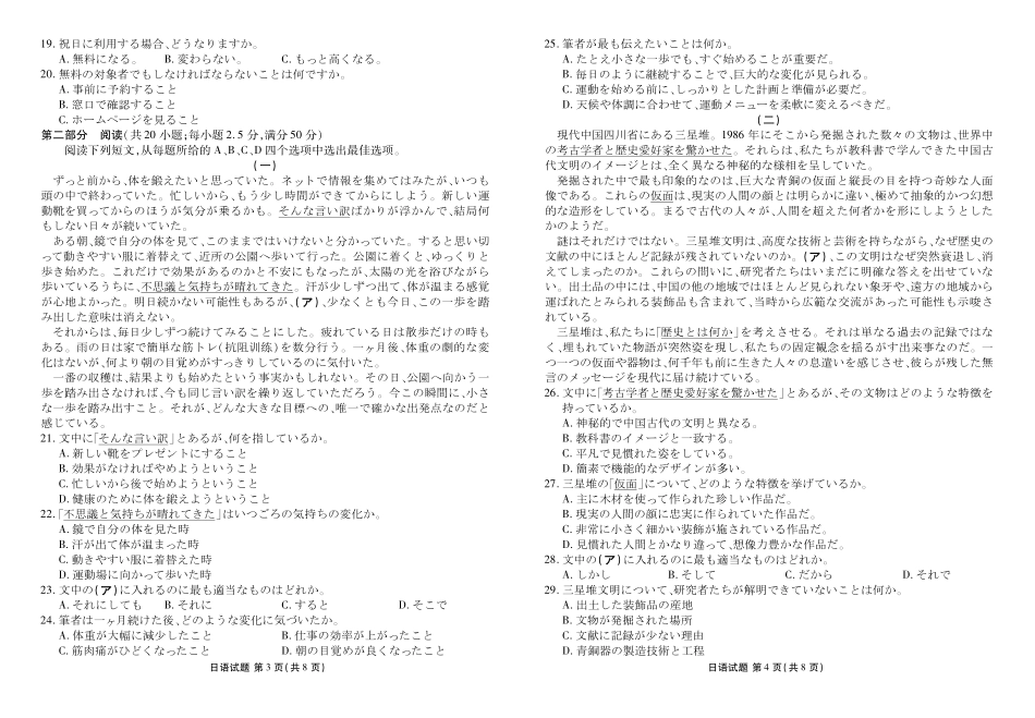 日语（2026届高中毕业班1月份适应性测试）-广西壮族自治区衡水金卷2026届高中毕业班1月份适应性测试（1.27-1.28）.pdf_第2页
