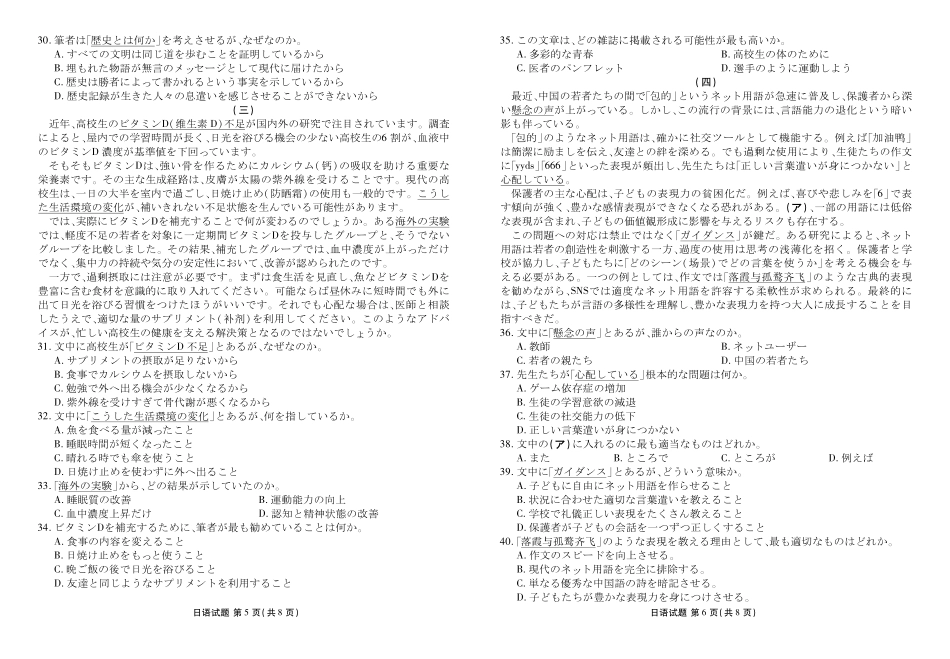 日语（2026届高中毕业班1月份适应性测试）-广西壮族自治区衡水金卷2026届高中毕业班1月份适应性测试（1.27-1.28）.pdf_第3页