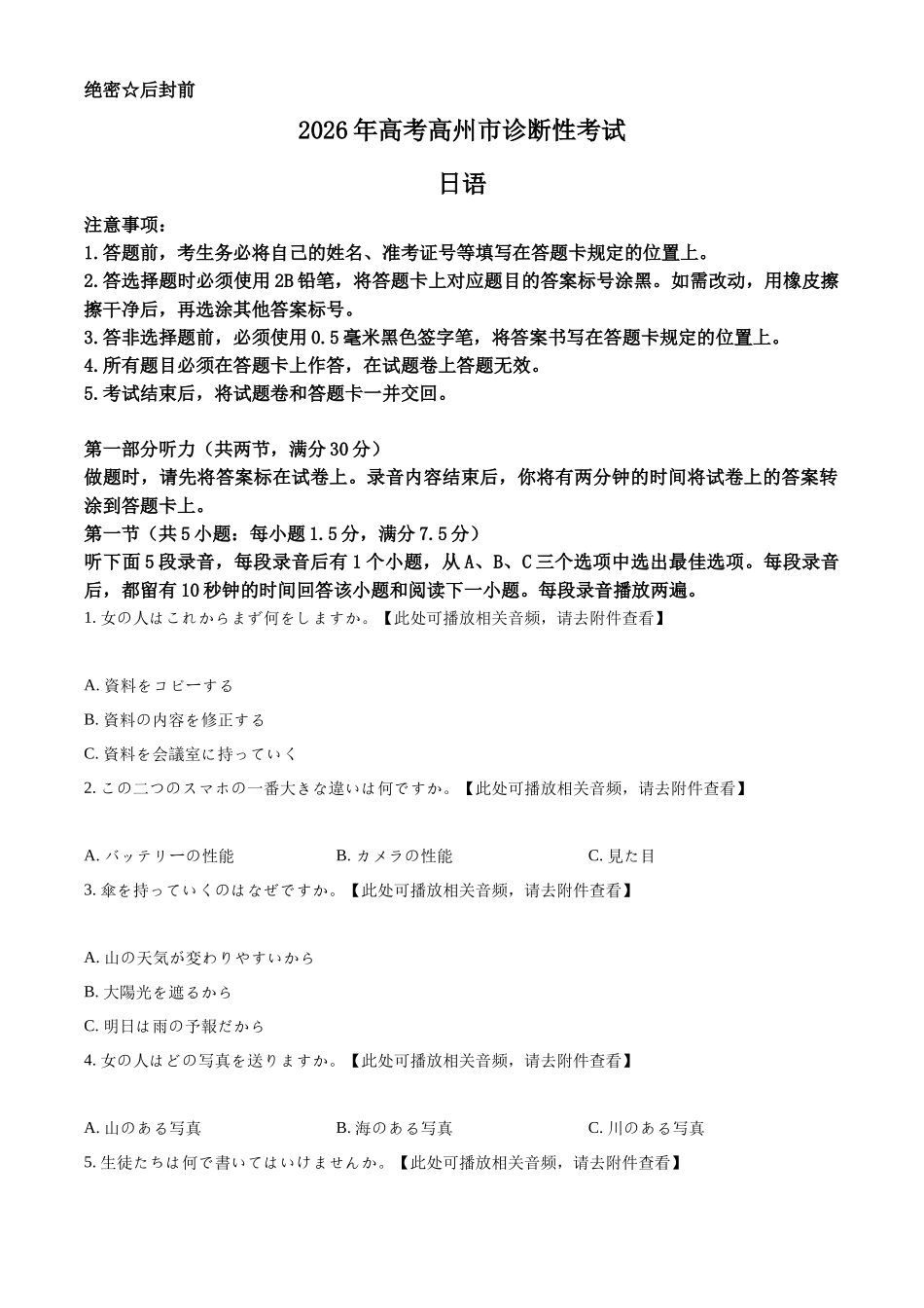 日语(原卷版)广东茂名市2026年茂名市高三年级第一次综合测试(茂名一模)（2.2-2.4）.docx_第1页